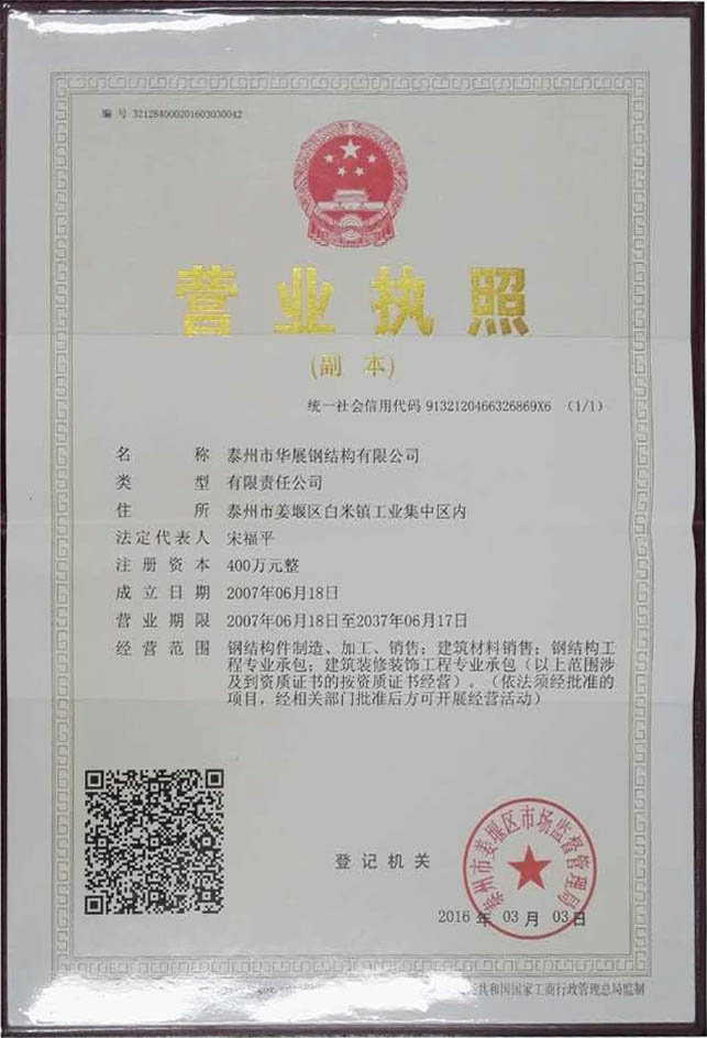 營業(yè)執(zhí)照